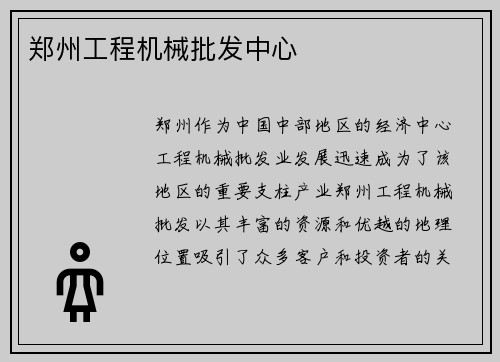 郑州工程机械批发中心