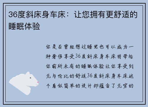 36度斜床身车床：让您拥有更舒适的睡眠体验