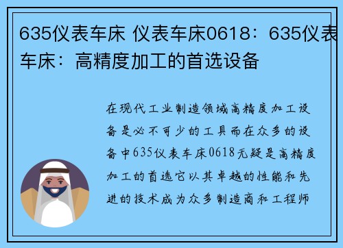 635仪表车床 仪表车床0618：635仪表车床：高精度加工的首选设备