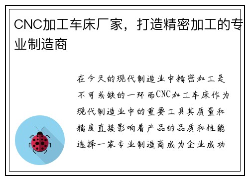 CNC加工车床厂家，打造精密加工的专业制造商