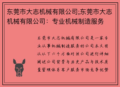 东莞市大志机械有限公司;东莞市大志机械有限公司：专业机械制造服务