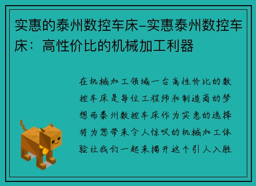 实惠的泰州数控车床-实惠泰州数控车床：高性价比的机械加工利器