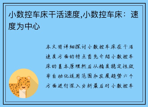 小数控车床干活速度,小数控车床：速度为中心