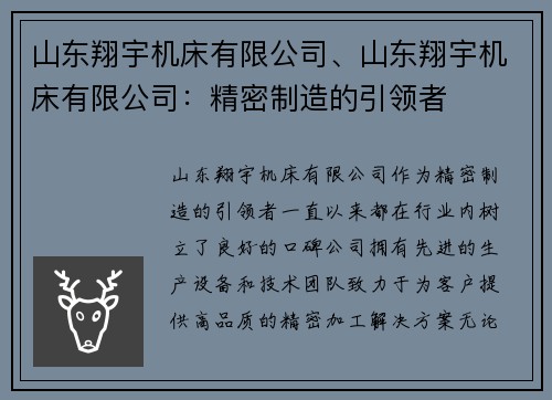 山东翔宇机床有限公司、山东翔宇机床有限公司：精密制造的引领者